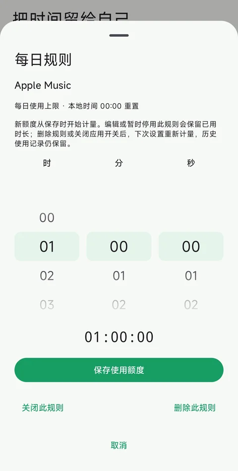 每日额度 · 转动时间选择器后保存