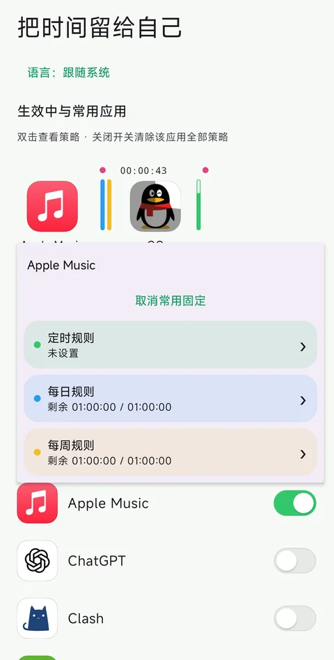 一个应用，三种规则，由你决定。