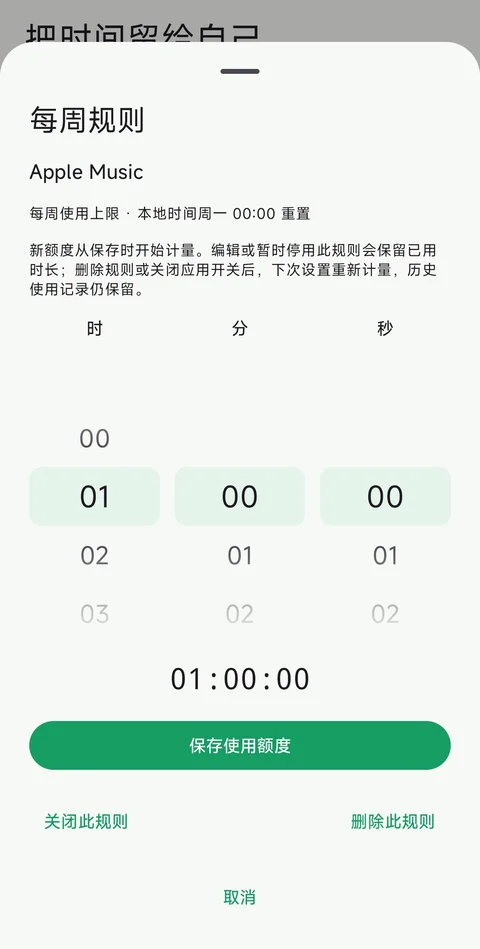 每周额度 · 转动时间选择器后保存